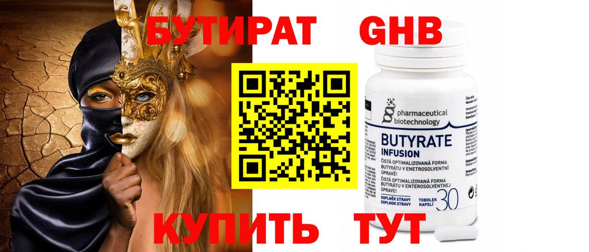 Бутират  БУТИРАТ BDO 33%  Вход с VPN  Кандалакша 