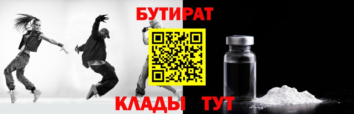 Бутират 1.4BDO Кандалакша