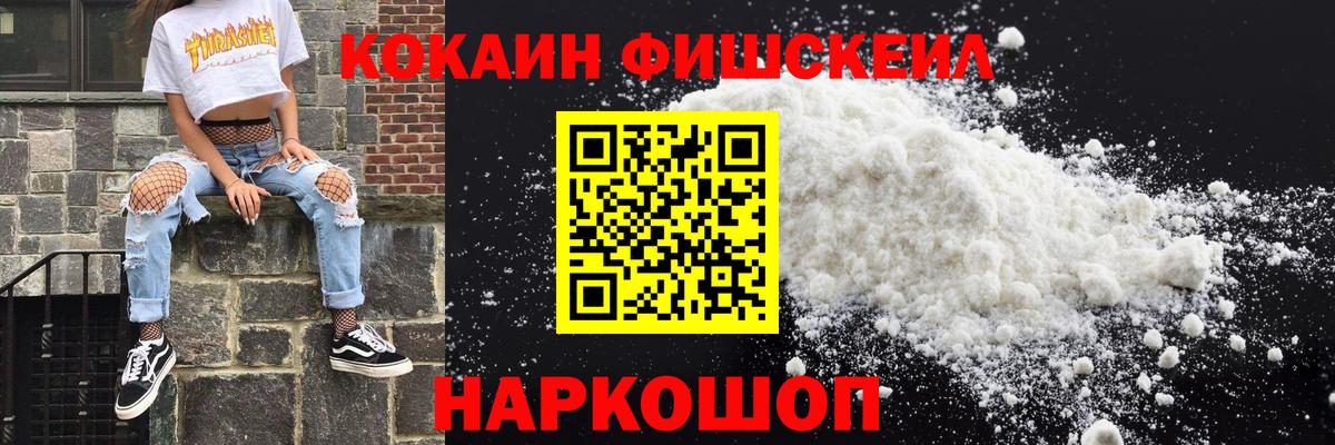КОКАИН Fish Scale Кандалакша