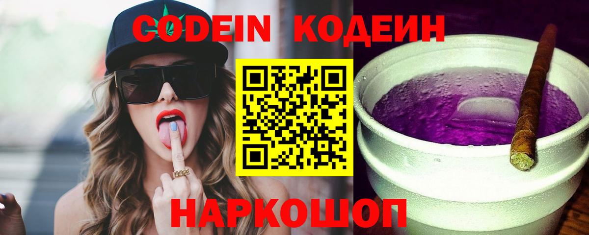 Кодеиновый сироп Lean напиток Lean (лин)  Вход с VPN  Кандалакша 