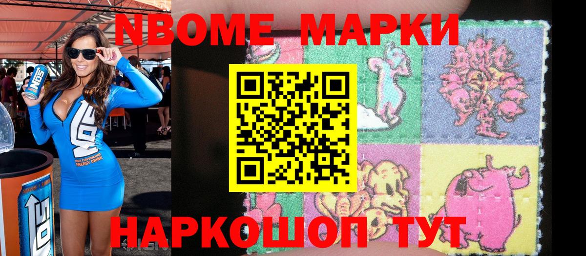 Кандалакша  Марки N-bome 1,8мг  Вход с VPN  Марки N-bome 1,8мг 