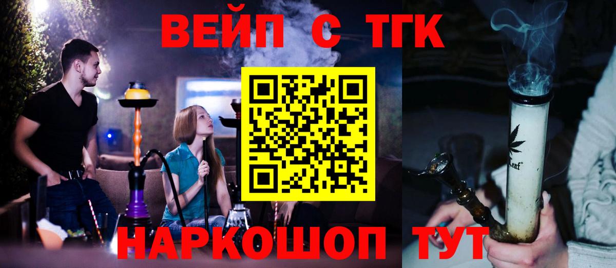 Дистиллят ТГК вейп Кандалакша
